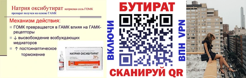 Бутират жидкий экстази Тында